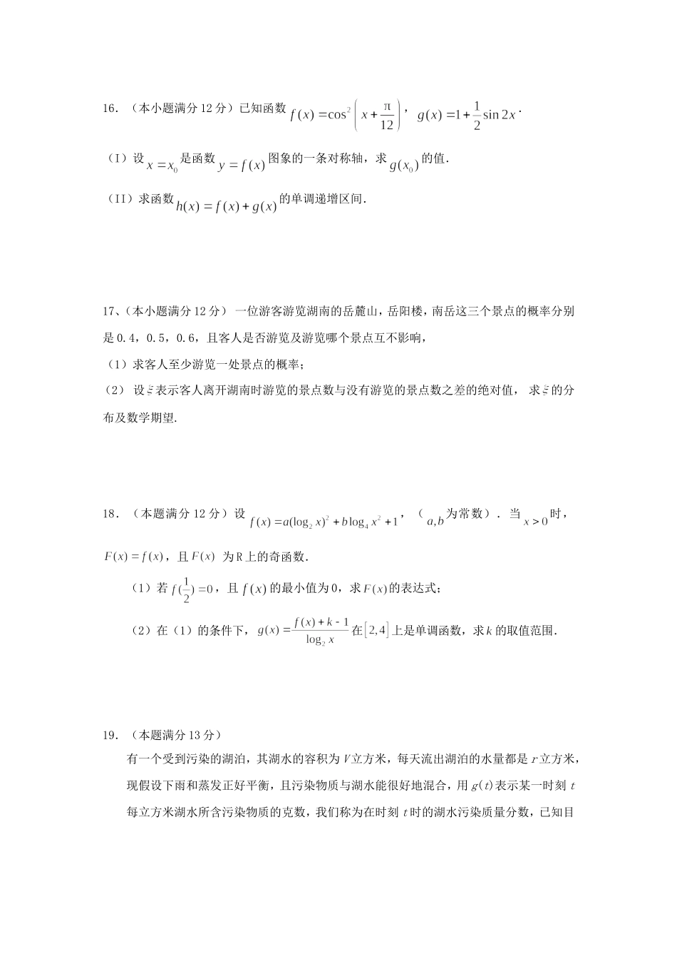 湖南省岳阳市临湘二中高三数学理科第四次月考试卷_第3页
