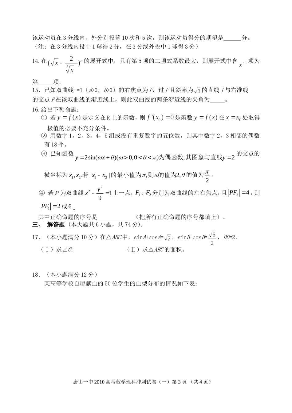 数学理冲刺(一)卷_第3页