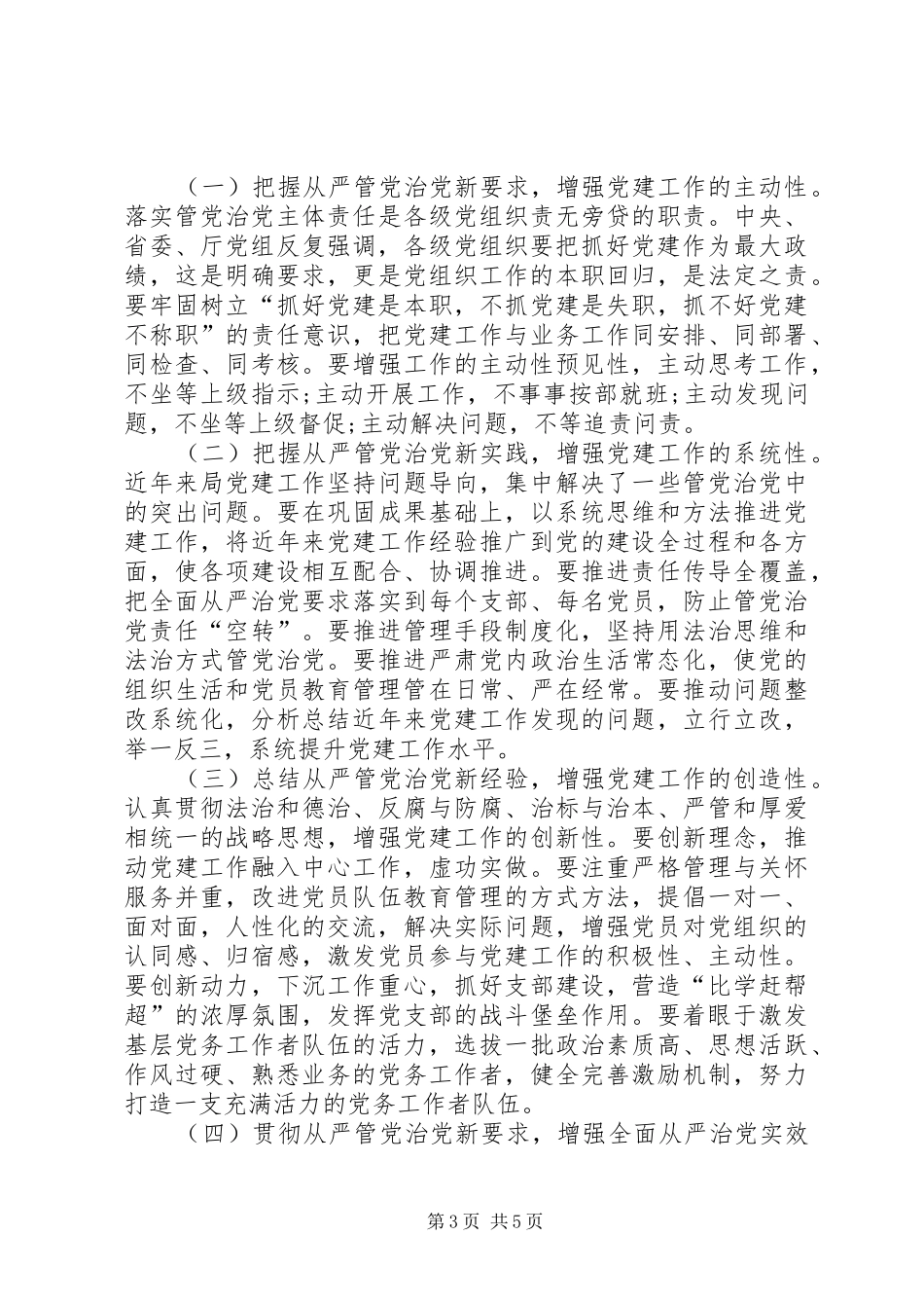 公路局XX年党建工作会议讲话发言稿_第3页