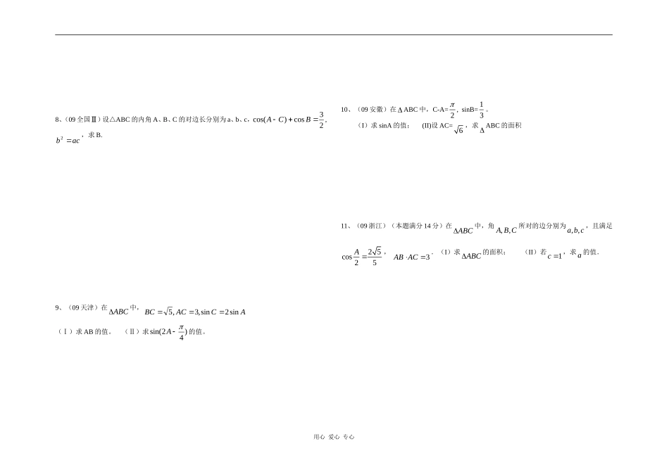 平面向量的应用2_第2页