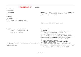 平面向量的应用2