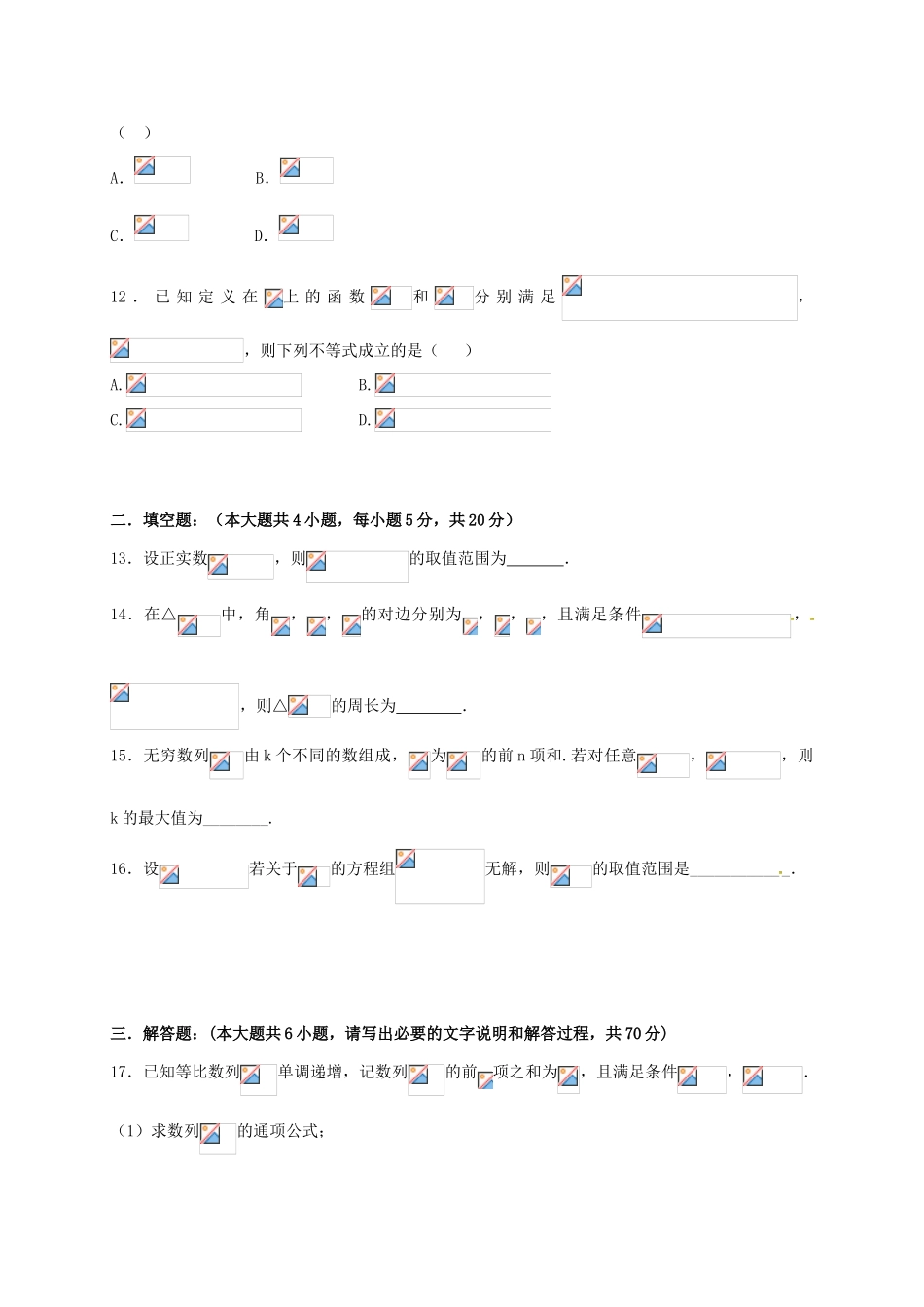 湖北省枣阳市高三数学下学期2月月考试题 理-人教版高三全册数学试题_第3页