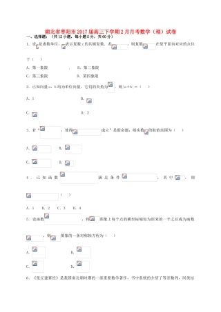 湖北省枣阳市高三数学下学期2月月考试题 理-人教版高三全册数学试题
