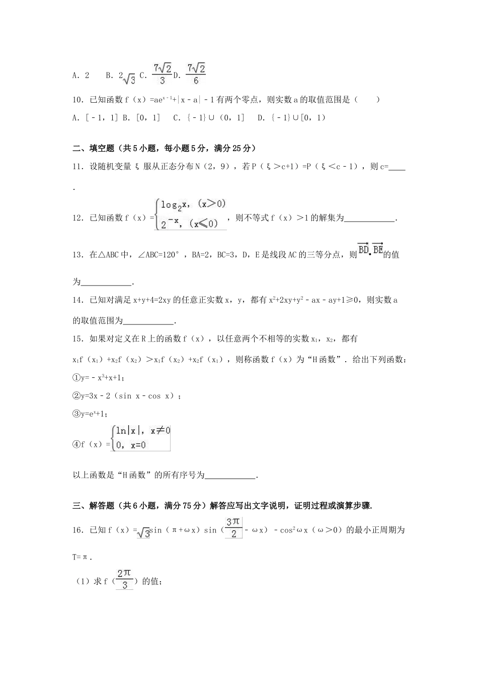 山东省泰安一中高考数学模拟试卷（一）理（含解析）-人教版高三全册数学试题_第3页