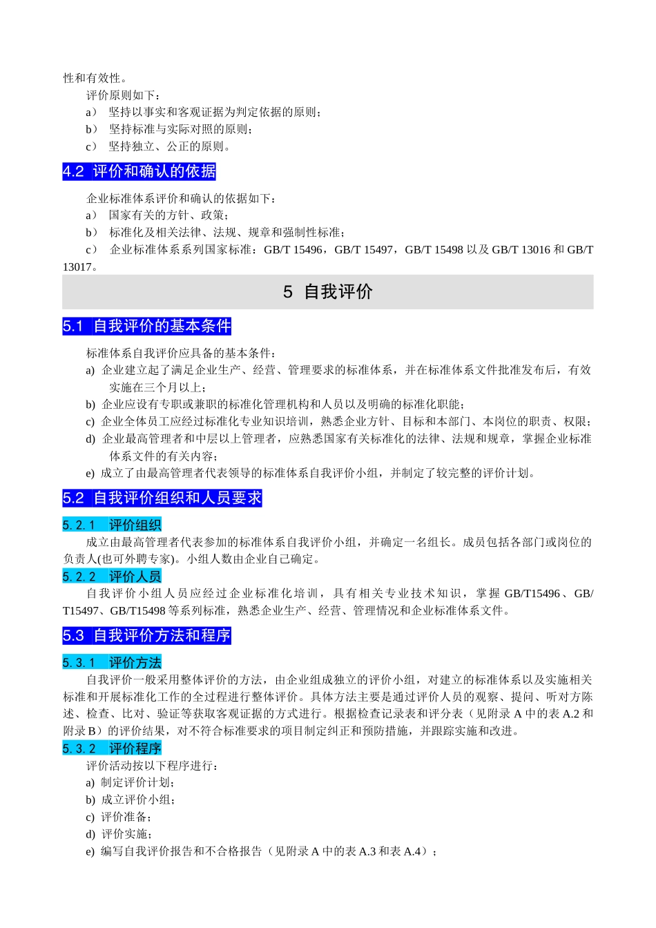 企业标准体系--评价与改进(GBT-19273-2003)_第2页