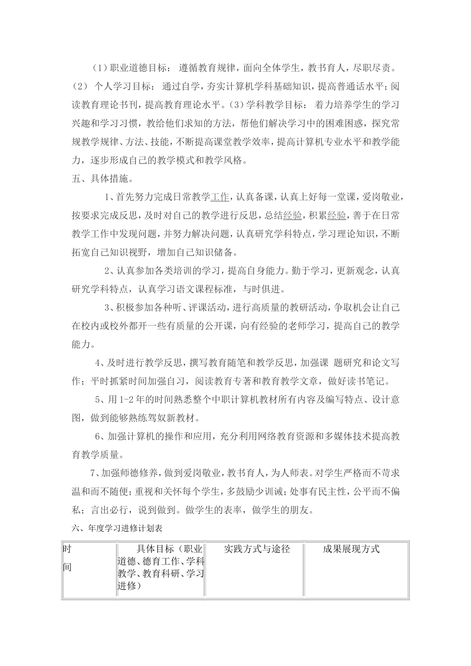 教师个人五年发展规划_第2页