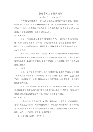 教师个人五年发展规划