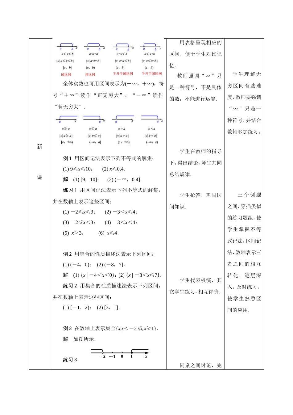 区间的概念(教学设计)_第2页