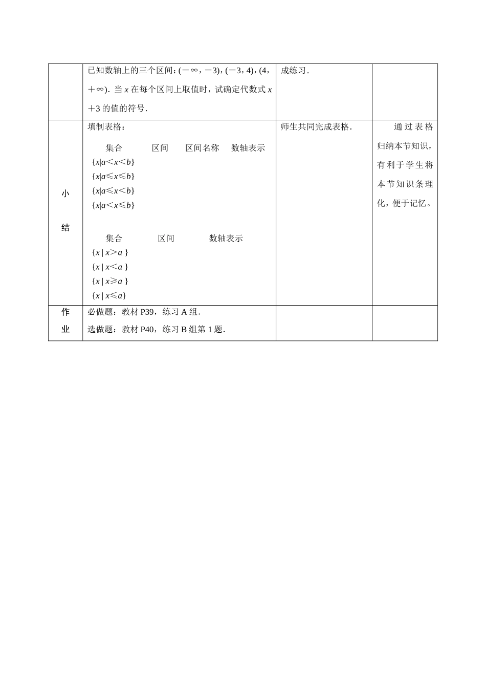 区间的概念(教学设计)_第3页