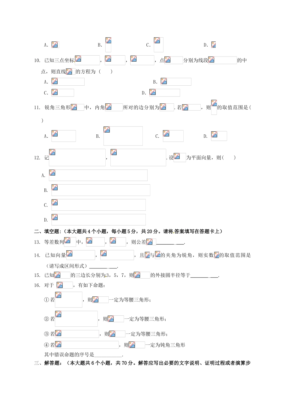 四川省雅安市高一数学3月月考试题 文-人教版高一全册数学试题_第2页