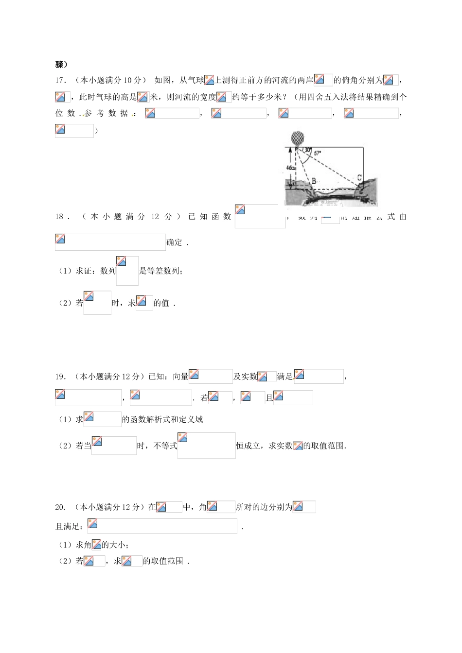 四川省雅安市高一数学3月月考试题 文-人教版高一全册数学试题_第3页