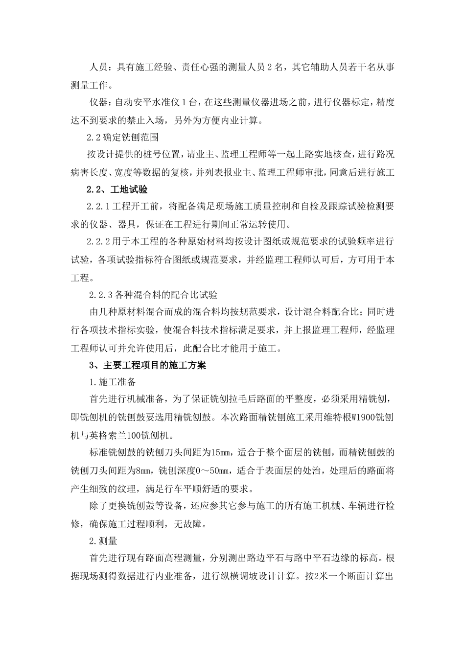 旧路面铣刨施工方案_第2页