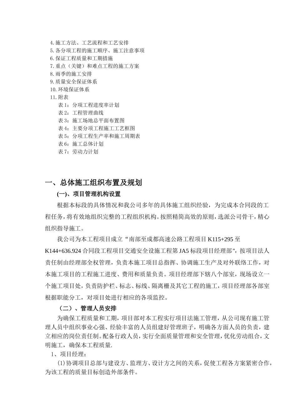 某高速公路交通安全设施工程施工组织设计_第2页