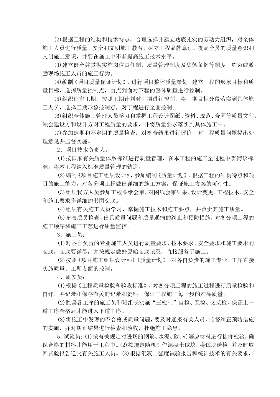 某高速公路交通安全设施工程施工组织设计_第3页