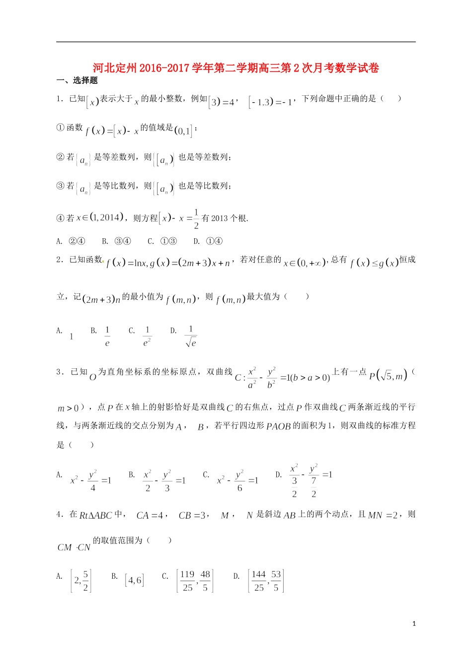河北省定州市高三数学下学期第二次月考（4月）试题-人教版高三全册数学试题_第1页