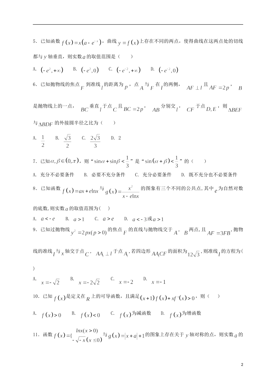 河北省定州市高三数学下学期第二次月考（4月）试题-人教版高三全册数学试题_第2页