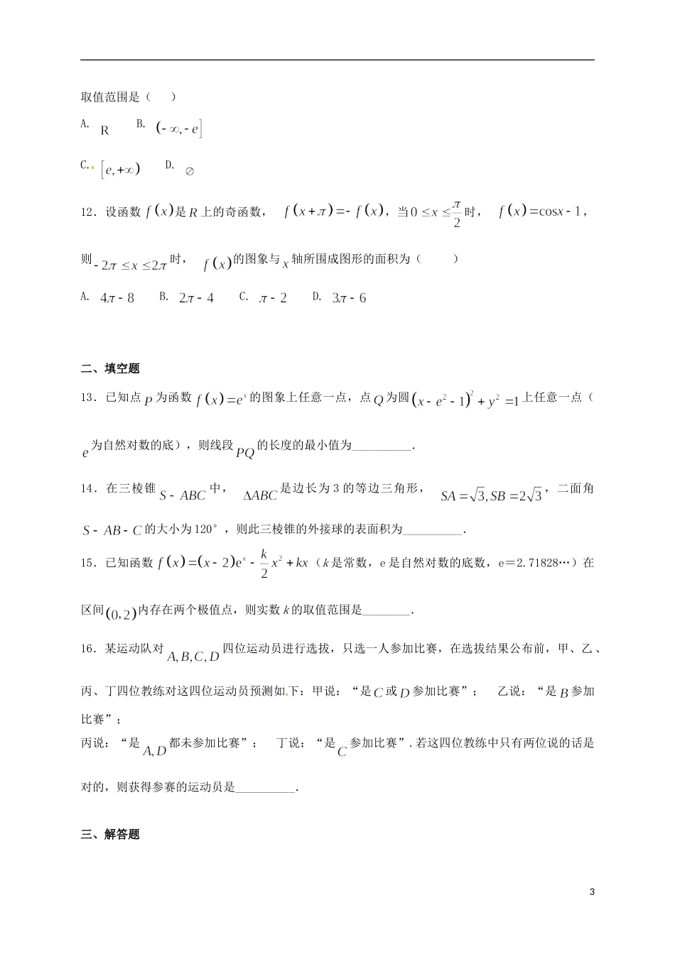 河北省定州市高三数学下学期第二次月考（4月）试题-人教版高三全册数学试题_第3页