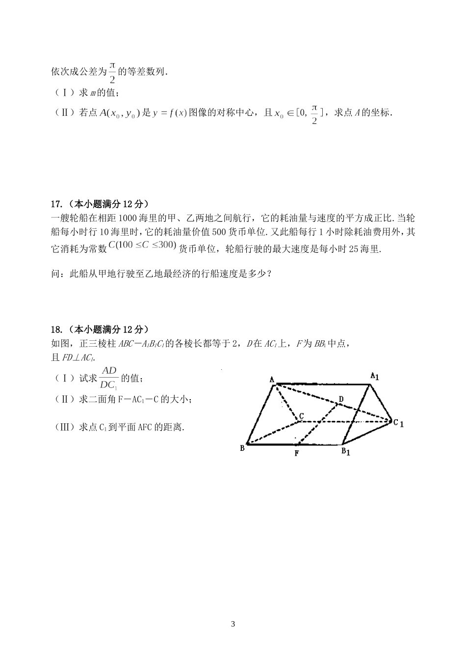 湖北省孝昌二中高三数学理科知识能力检测试卷二_第3页