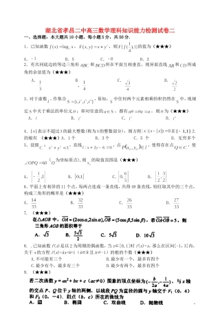 湖北省孝昌二中高三数学理科知识能力检测试卷二