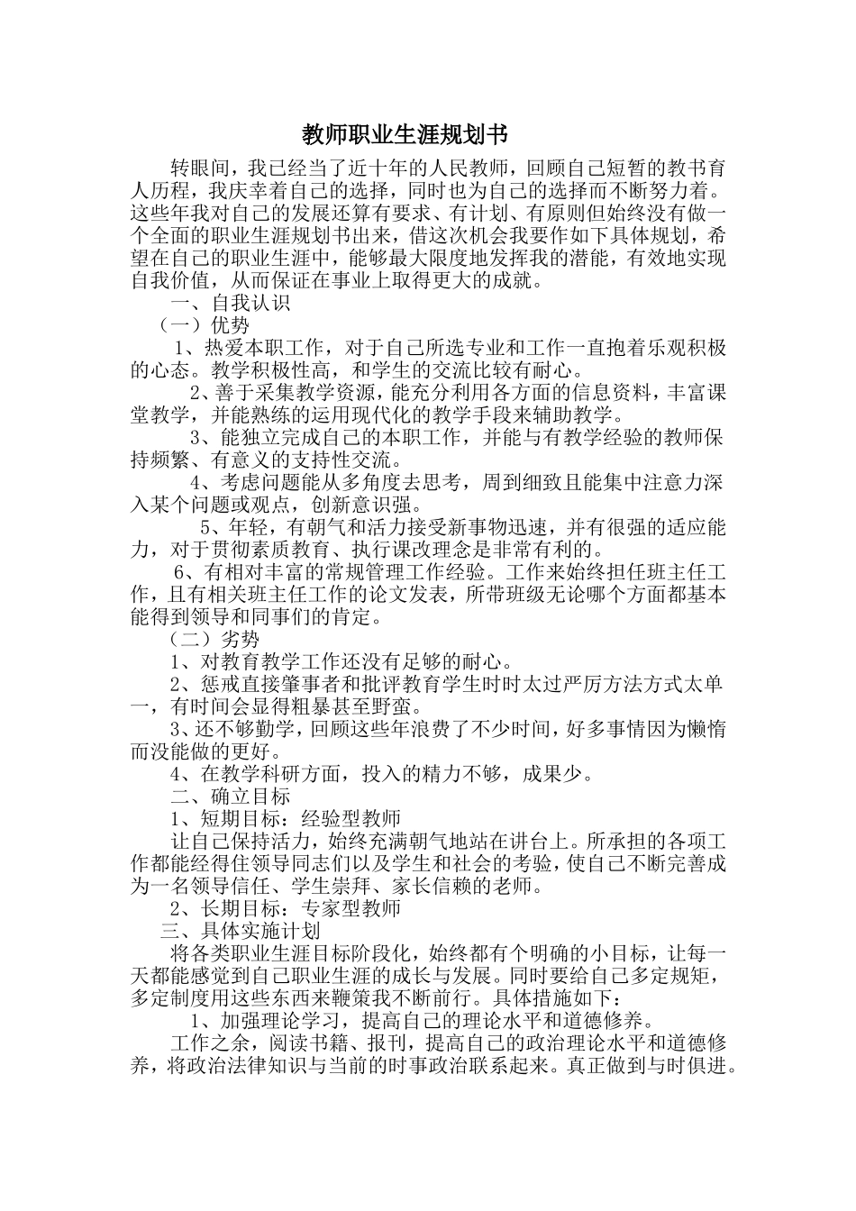教师职业规划书-_第1页