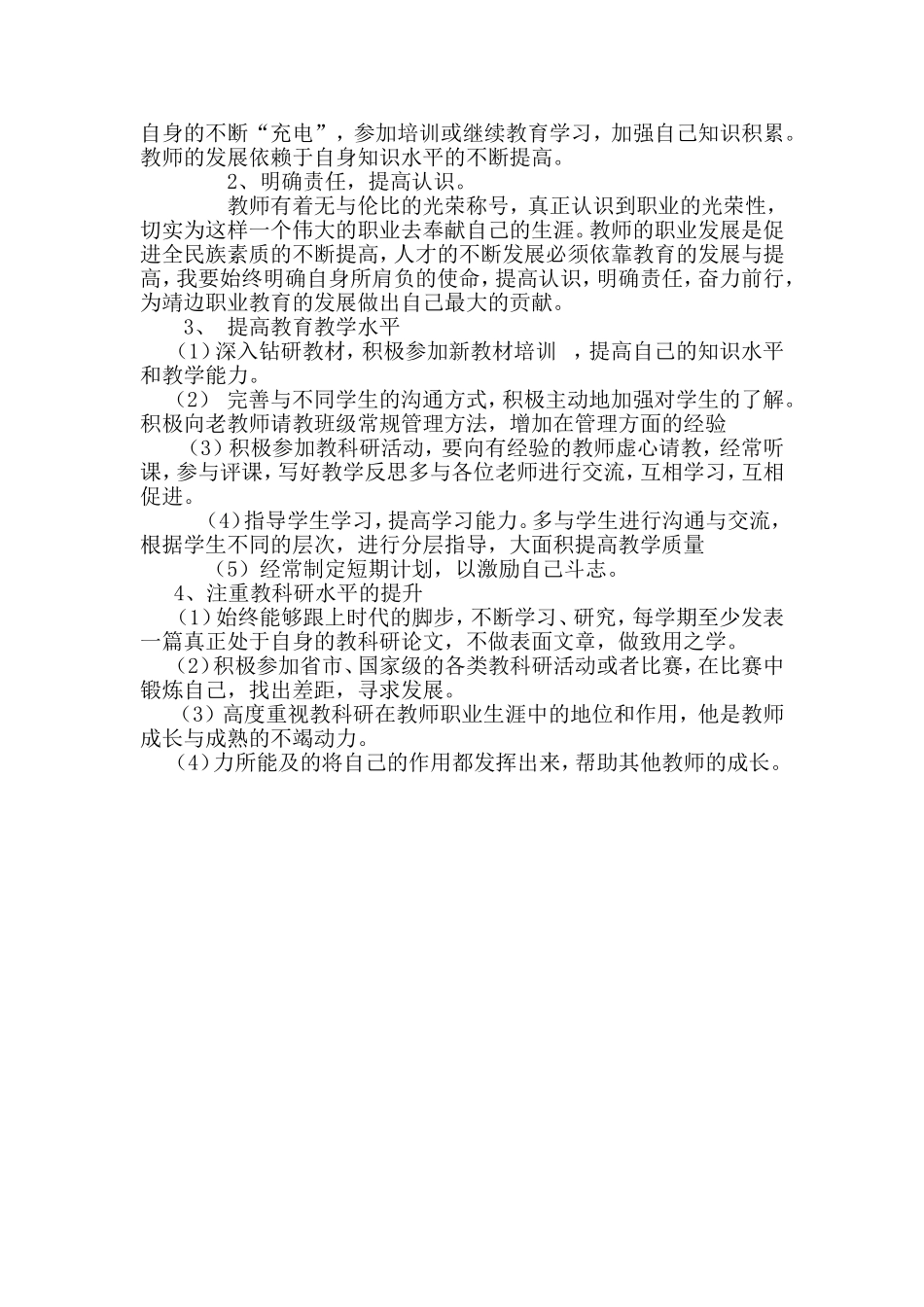 教师职业规划书-_第2页