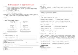 高中生物《细胞中的元素和化合物》学案3 新人教版必修1