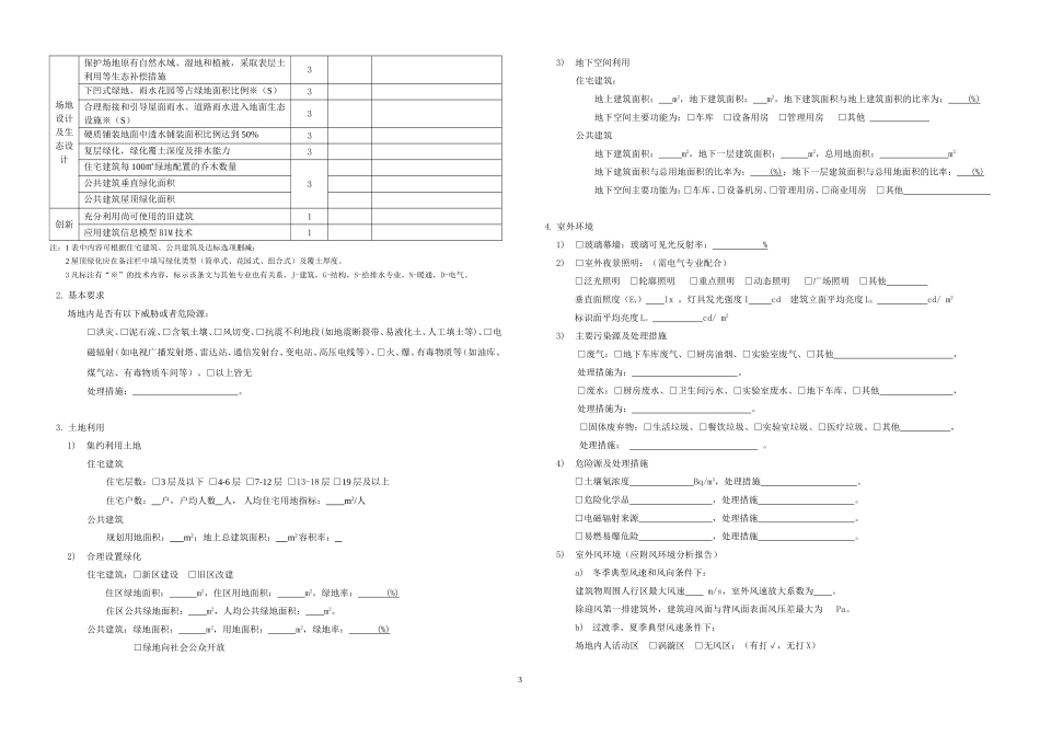绿色建筑设计专篇样式(建筑)_第3页