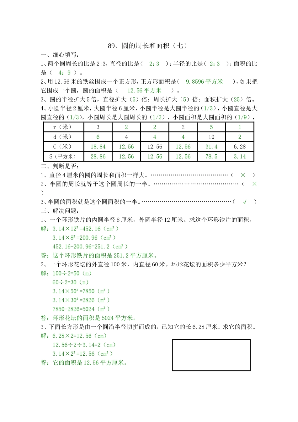 六年级数学圆的周长和面积练习题(五)-(八)答案_第3页