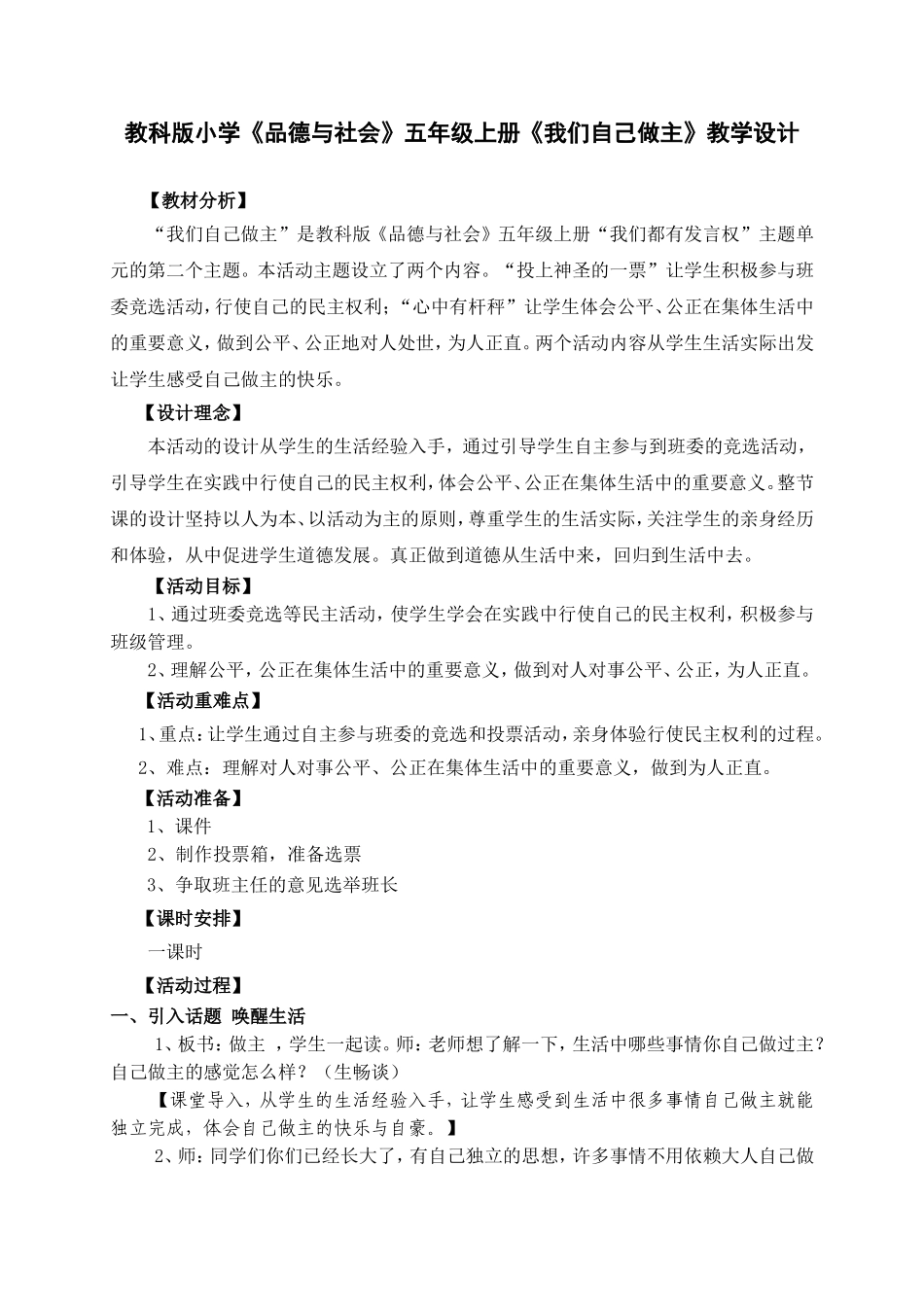 教科版小学《品德与社会》五年级上册《我们自己做主》教学设计_第1页