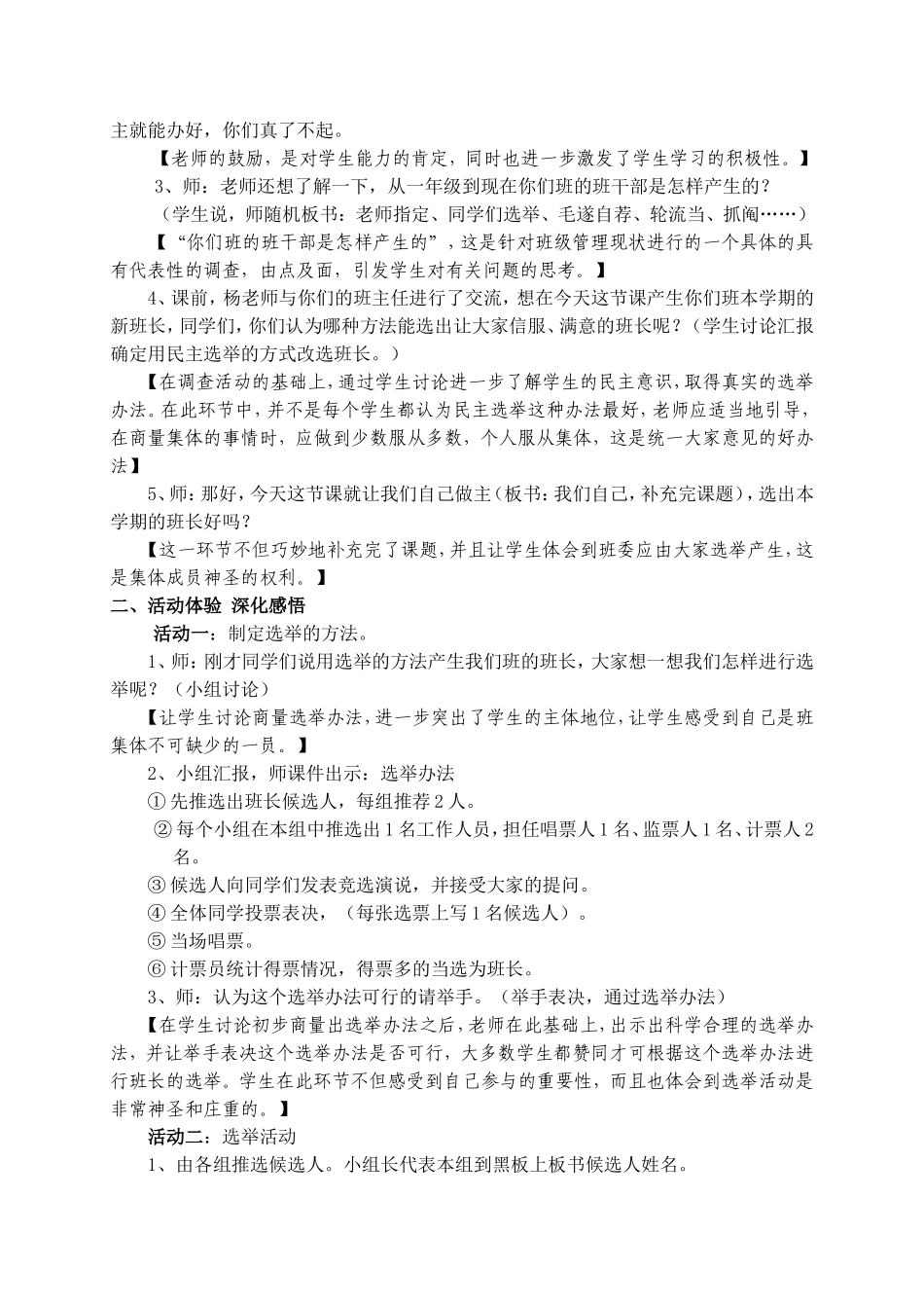教科版小学《品德与社会》五年级上册《我们自己做主》教学设计_第2页