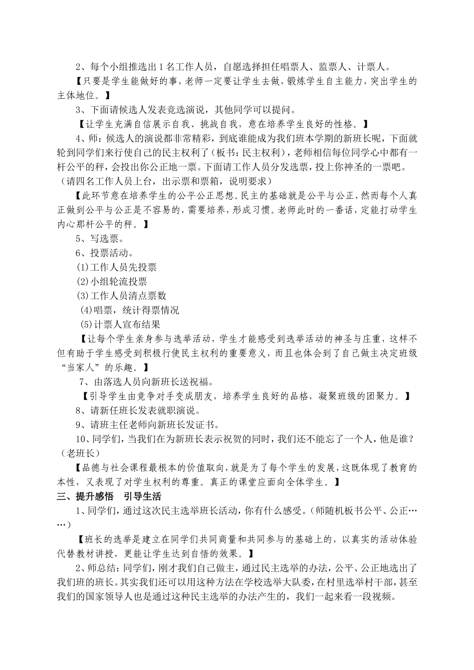 教科版小学《品德与社会》五年级上册《我们自己做主》教学设计_第3页