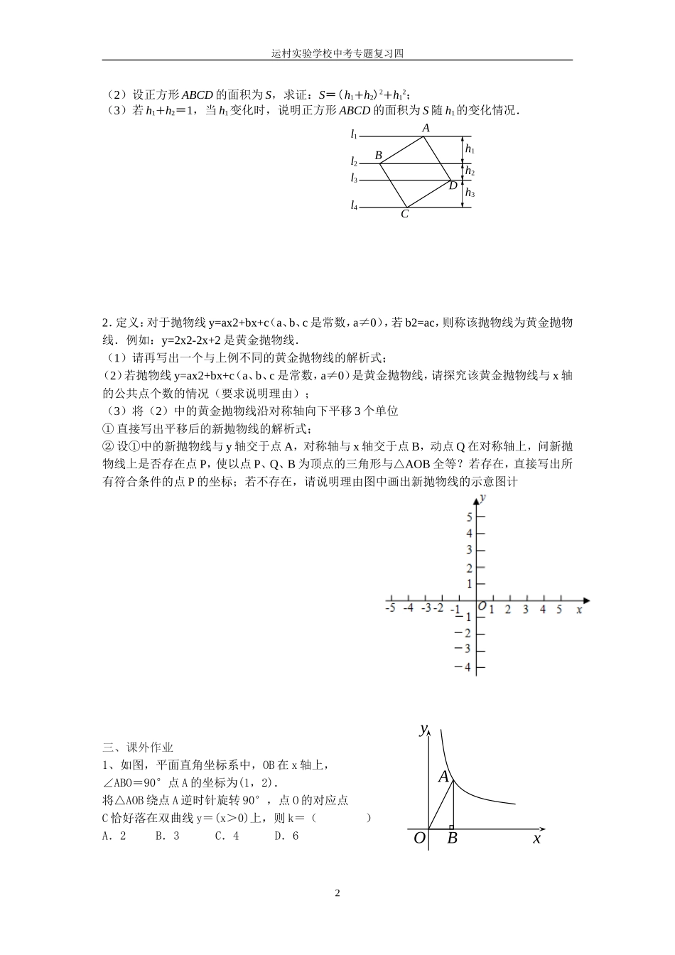 平面直角坐标系中的全等三角形_第2页