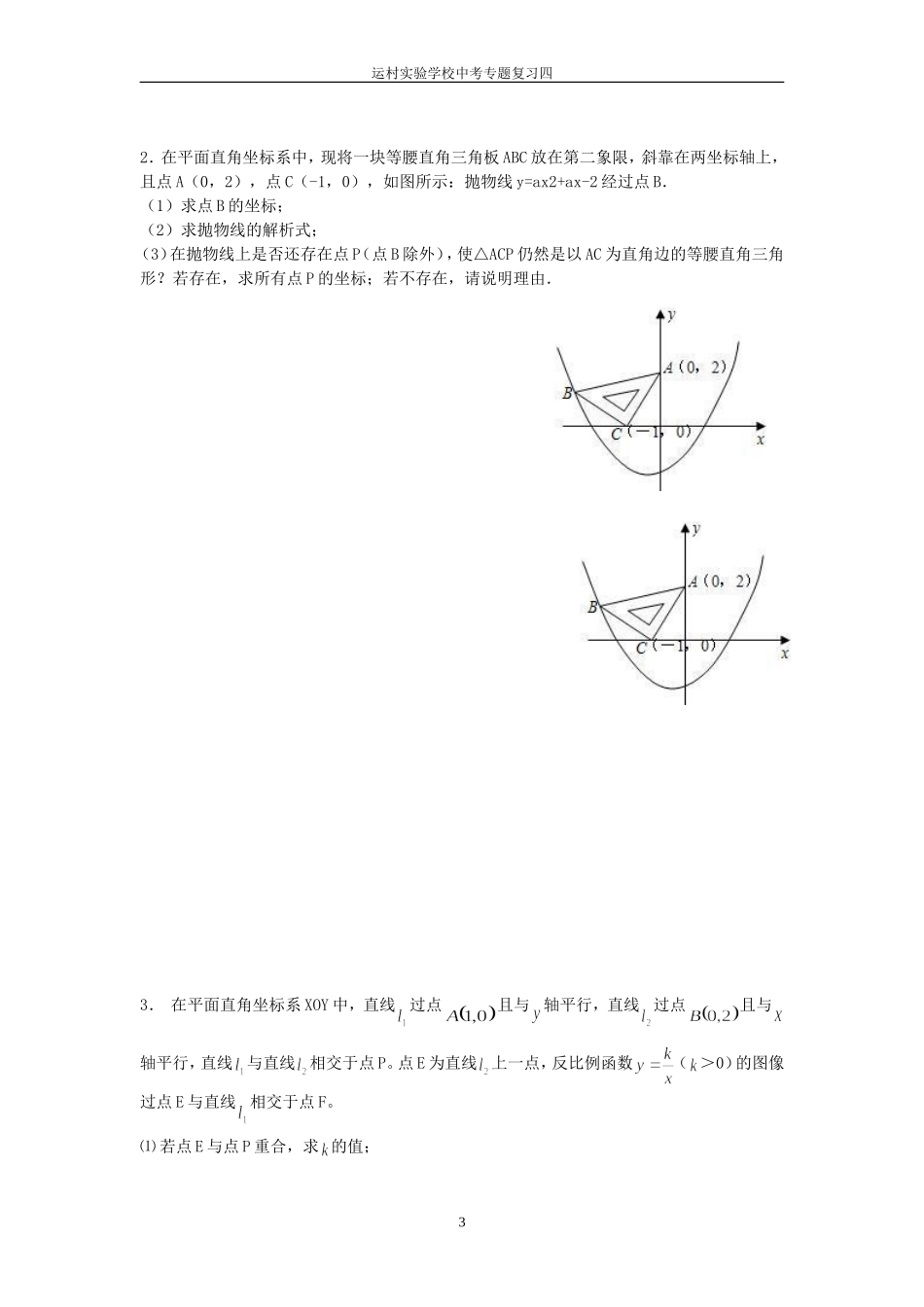 平面直角坐标系中的全等三角形_第3页