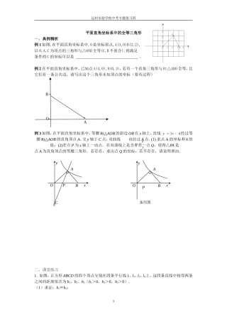平面直角坐标系中的全等三角形