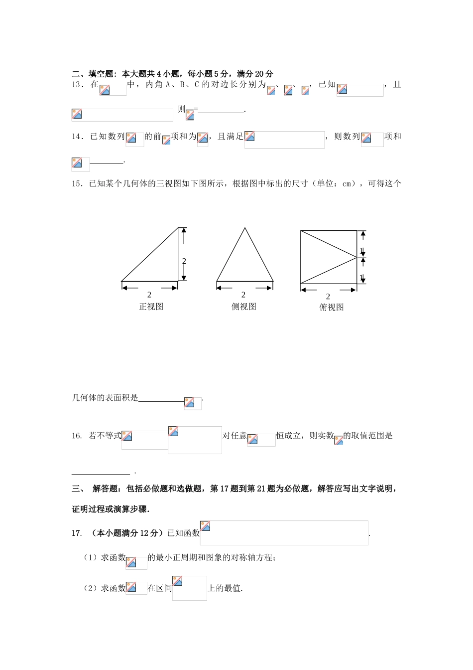 广东省“六校联盟”高三数学第三次联考试题 理-人教版高三全册数学试题_第3页