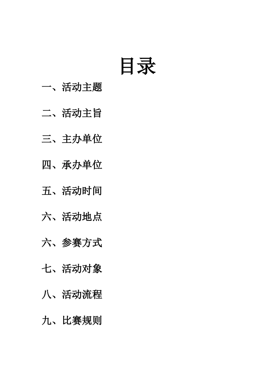 篮球比赛策划书_第2页