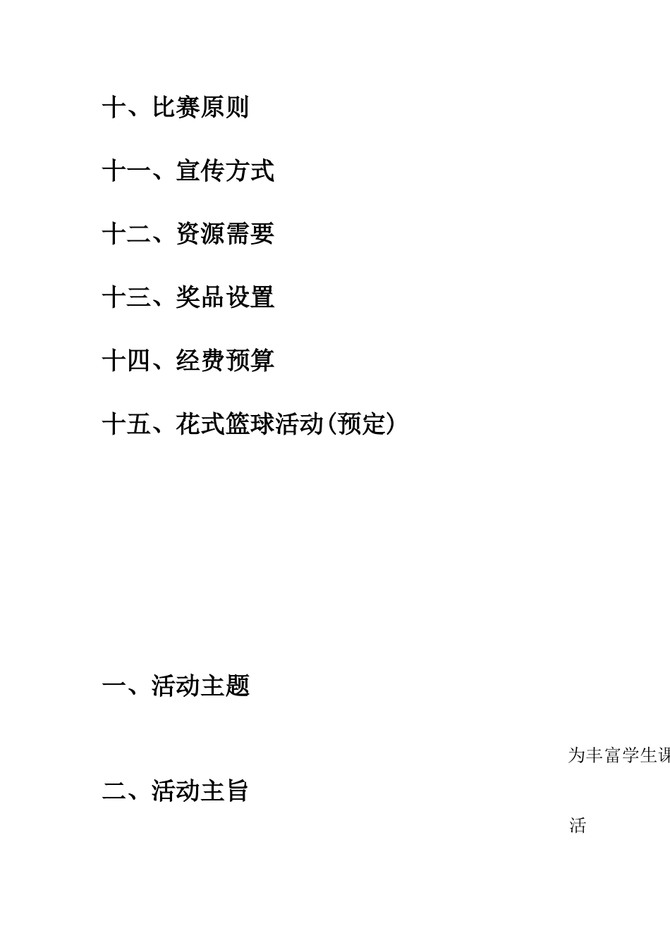 篮球比赛策划书_第3页