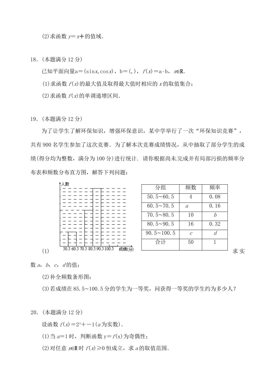 山西省孝义市高一数学下学期升级考试试题-人教版高一全册数学试题_第3页