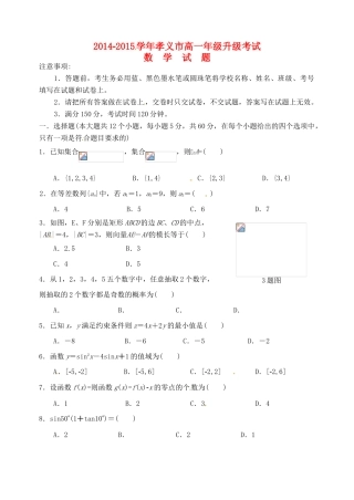山西省孝义市高一数学下学期升级考试试题-人教版高一全册数学试题