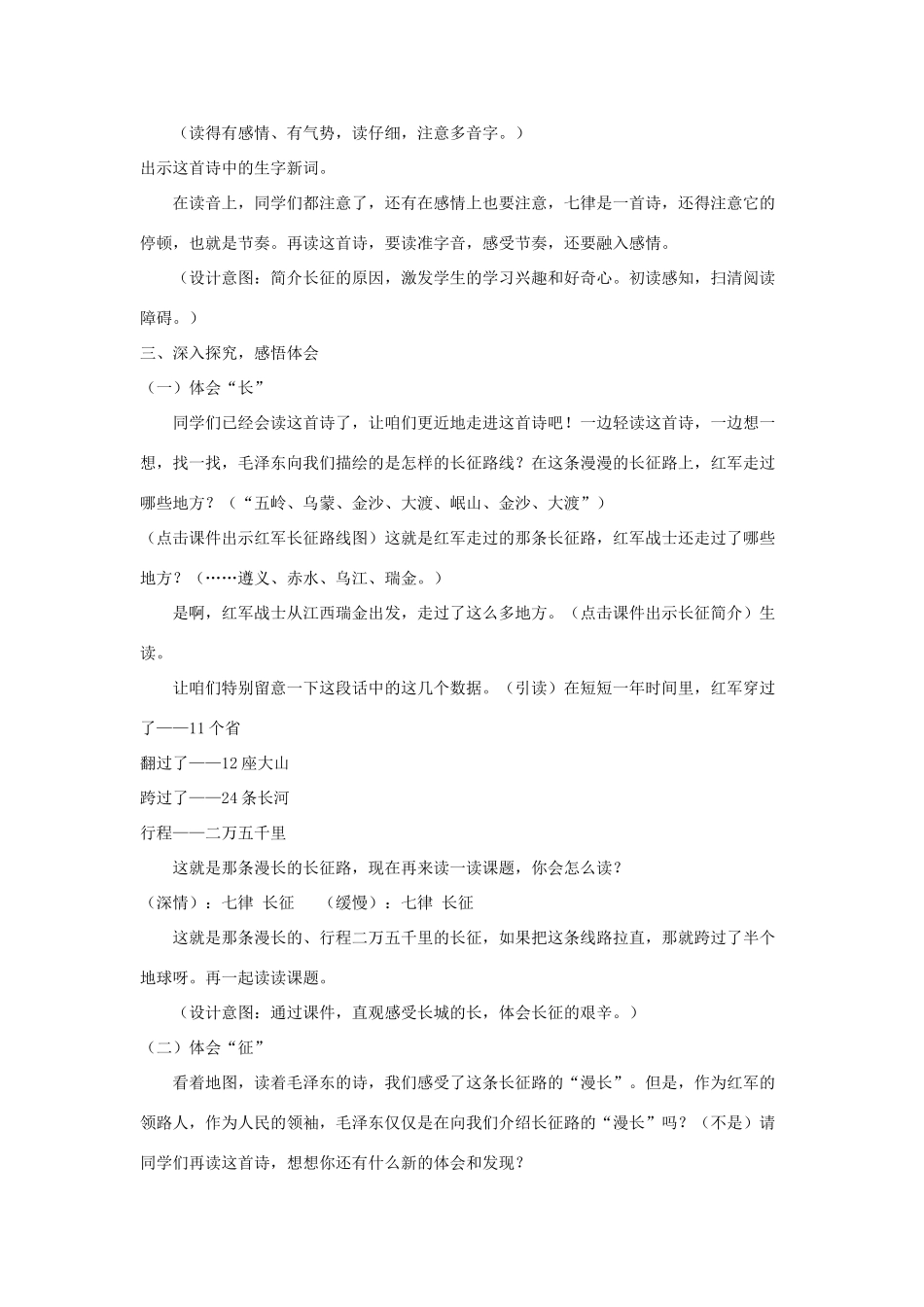 五年级语文上册 第六单元 17 七律长征教案1 鲁教版五四制-鲁教版五四制小学五年级上册语文教案_第2页