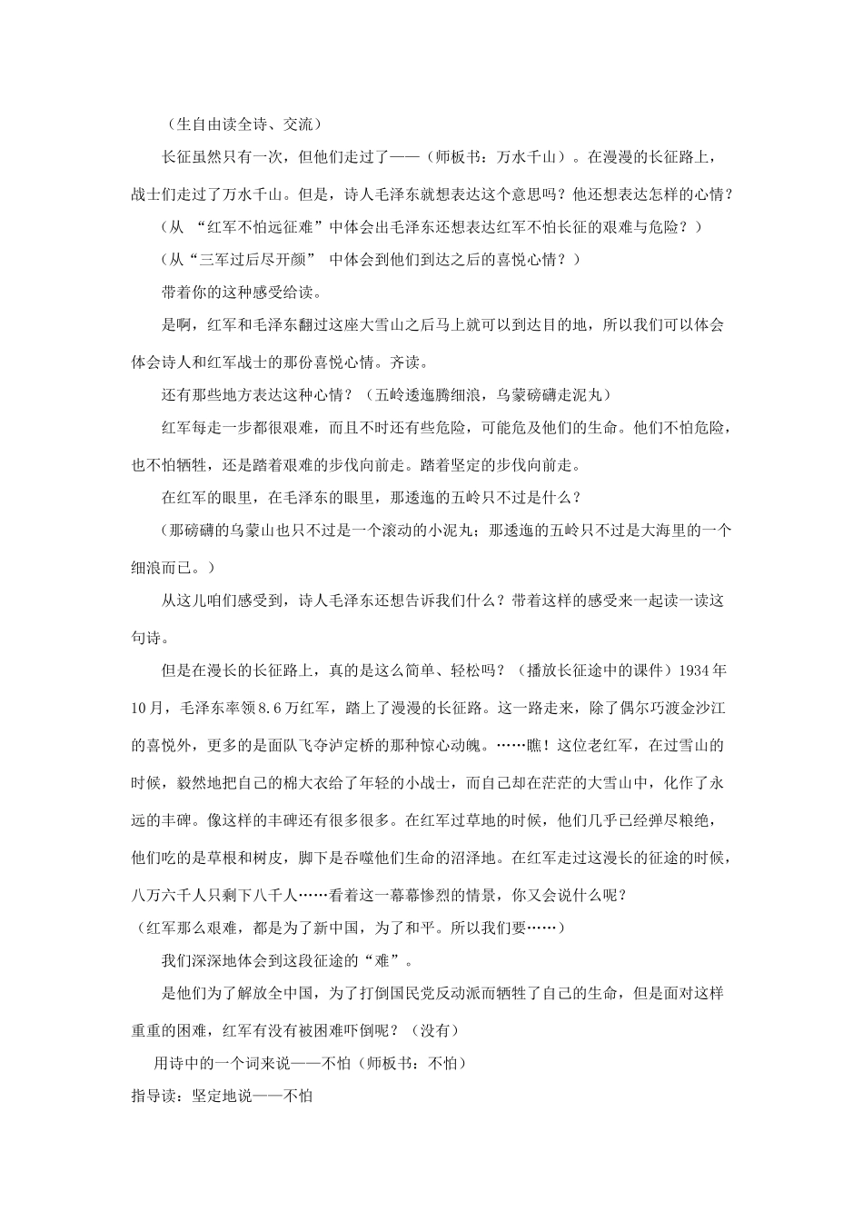 五年级语文上册 第六单元 17 七律长征教案1 鲁教版五四制-鲁教版五四制小学五年级上册语文教案_第3页