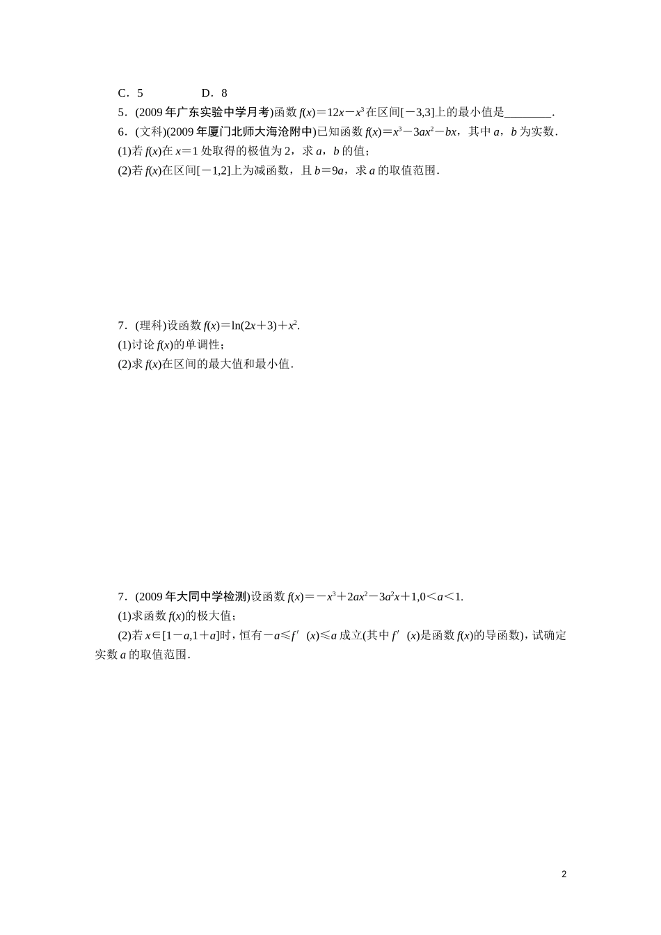 广东数学一轮复习：第四章 3《利用导数研究函数的极值和最值》（通用版）_第2页