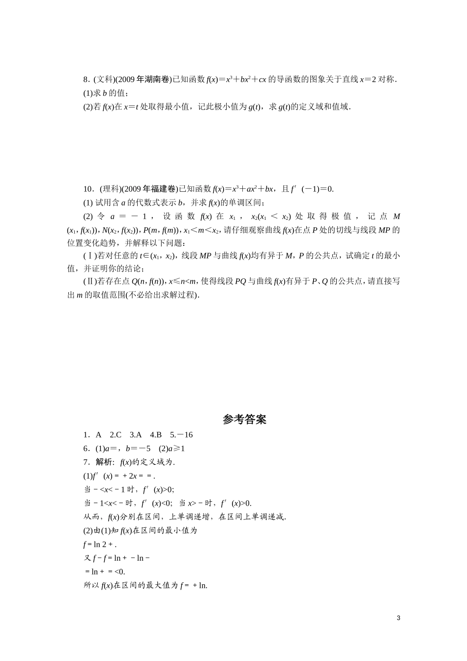 广东数学一轮复习：第四章 3《利用导数研究函数的极值和最值》（通用版）_第3页