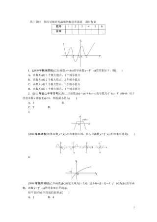 广东数学一轮复习：第四章 3《利用导数研究函数的极值和最值》（通用版）