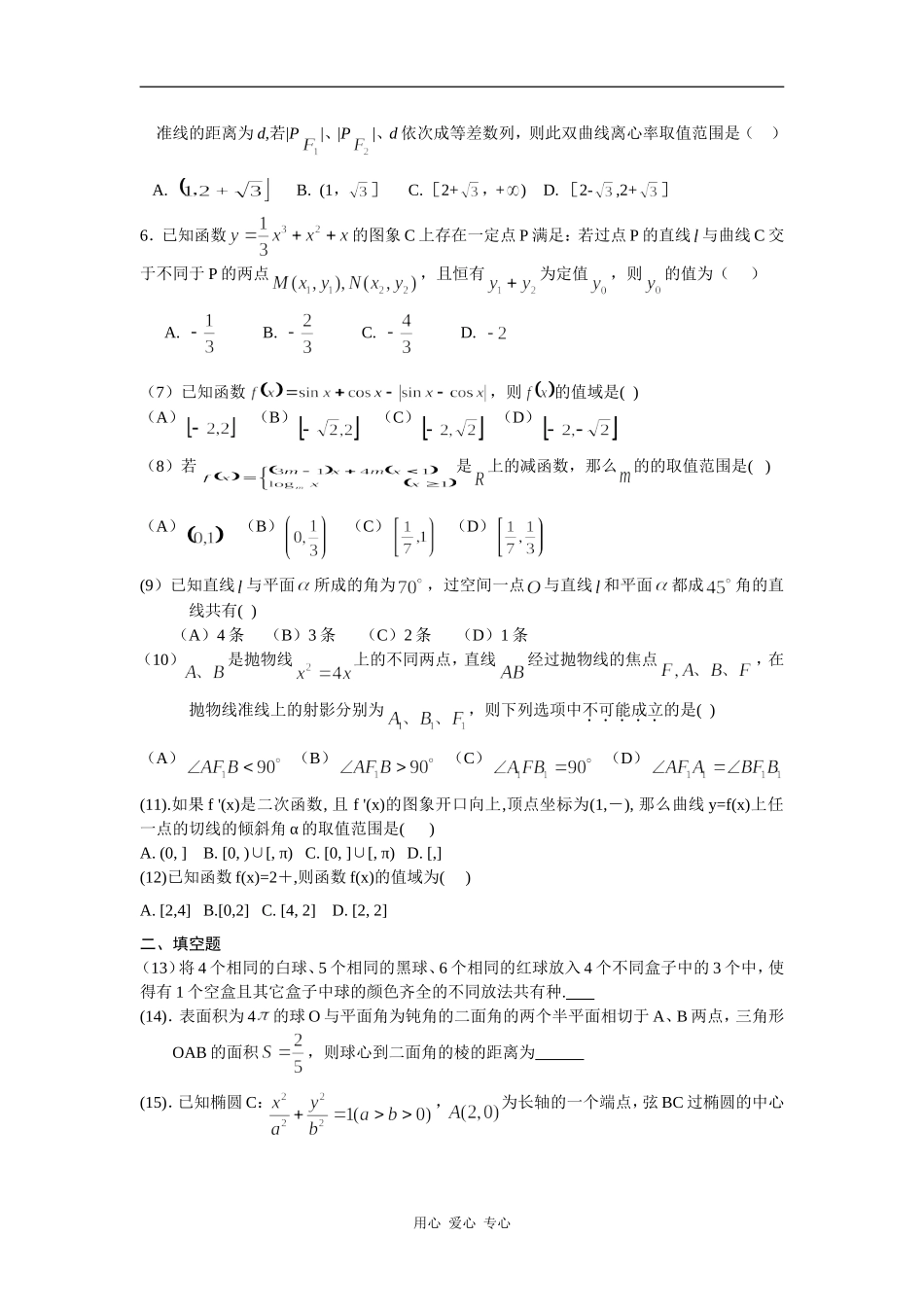 四川省广安市三校高中数学二月月考考试题_第2页