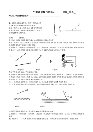 平面镜成像作图练习