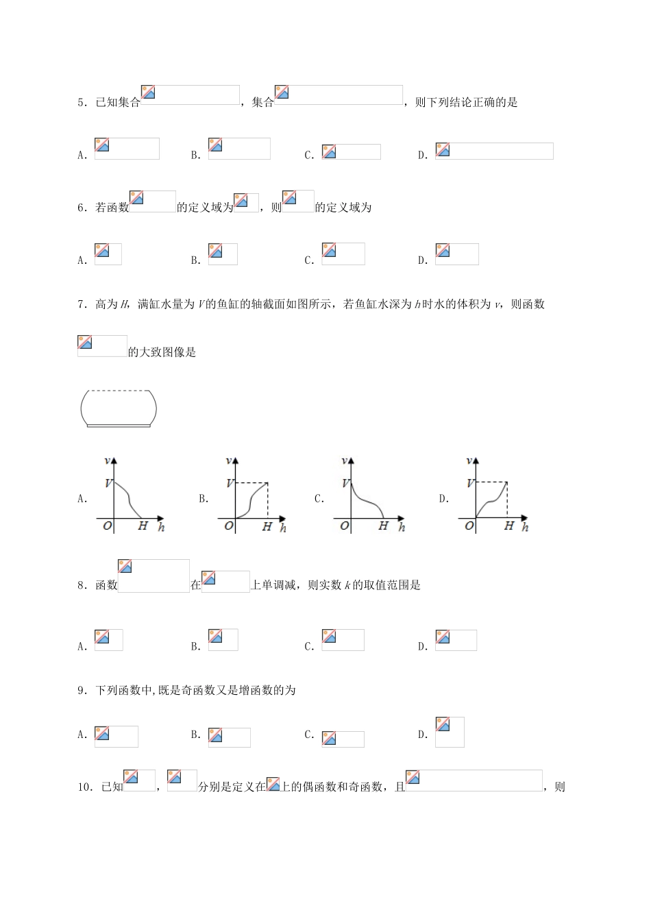 四川省泸县四中高一数学上学期第二次月考试题-人教版高一全册数学试题_第2页