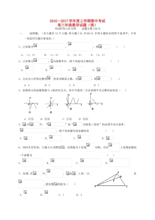河北省冀州市高三数学上学期期中试题（A卷）理-人教版高三全册数学试题