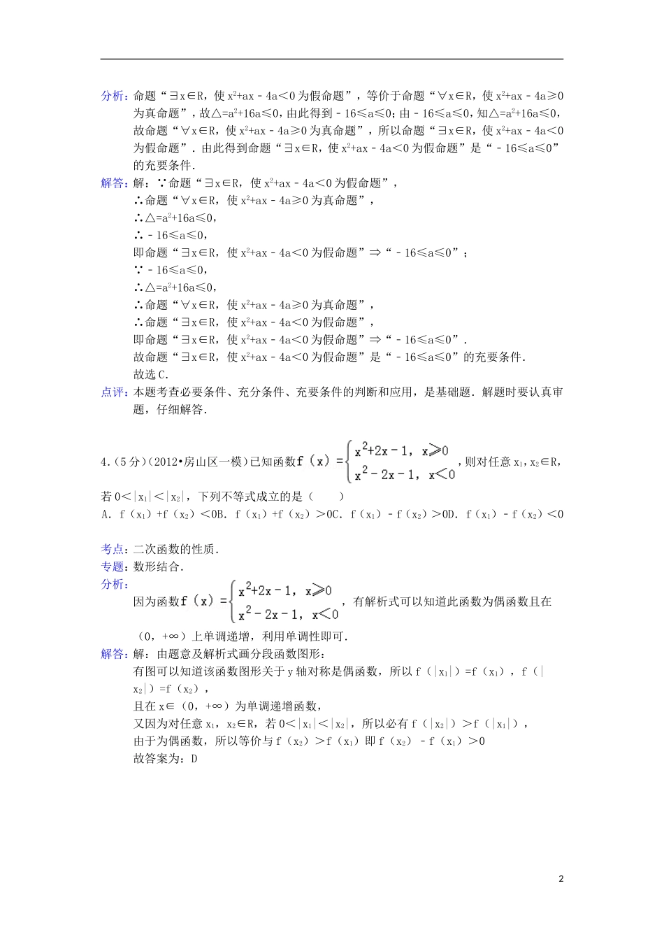 江西省赣州市于都实验中学高三数学第三次月考试题 理（含解析）新人教A版_第2页