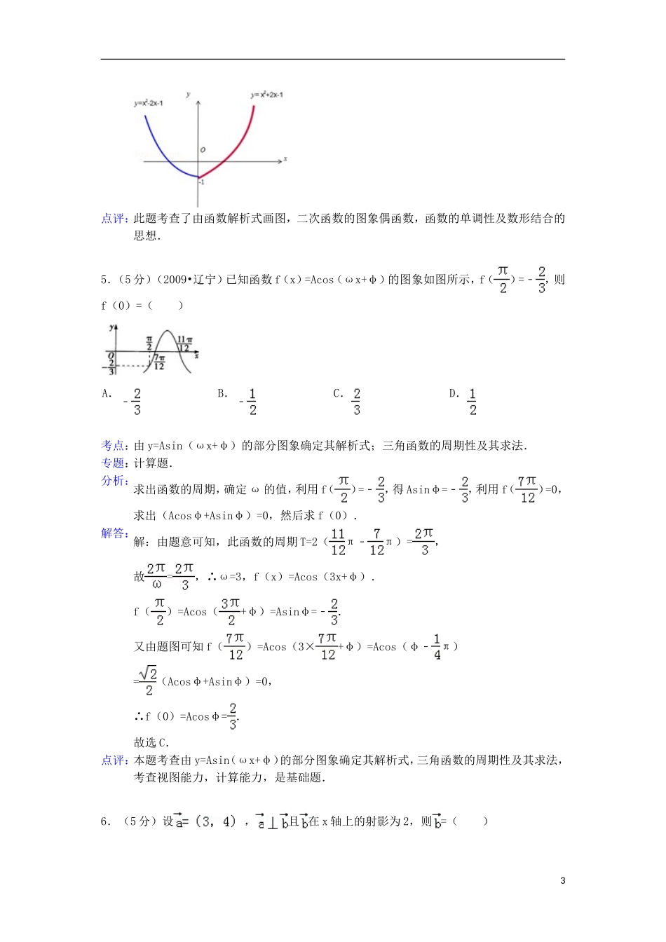 江西省赣州市于都实验中学高三数学第三次月考试题 理（含解析）新人教A版_第3页